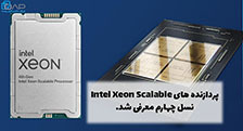 پردازنده های Intel Xeon Scalable نسل چهارم معرفی شد